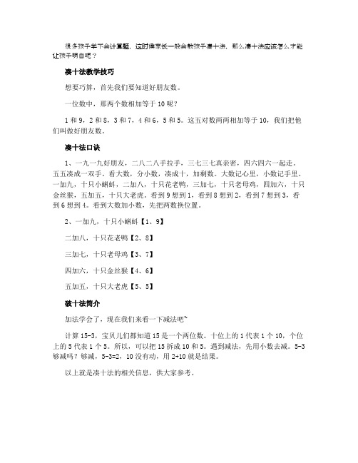 凑十法怎么教孩子理解的更快