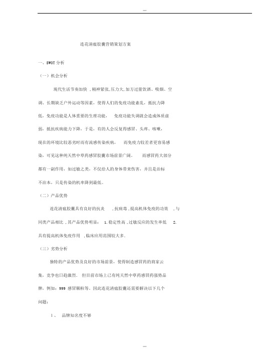 药品营销方案策划