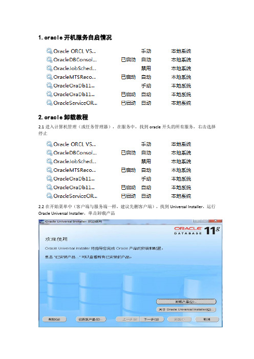 oracle11g_arcgis10.2安装部署教程与注意事项
