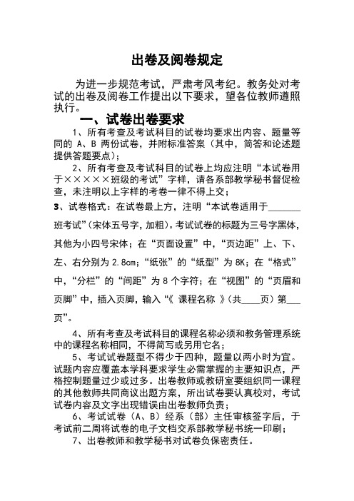 出卷阅卷规定