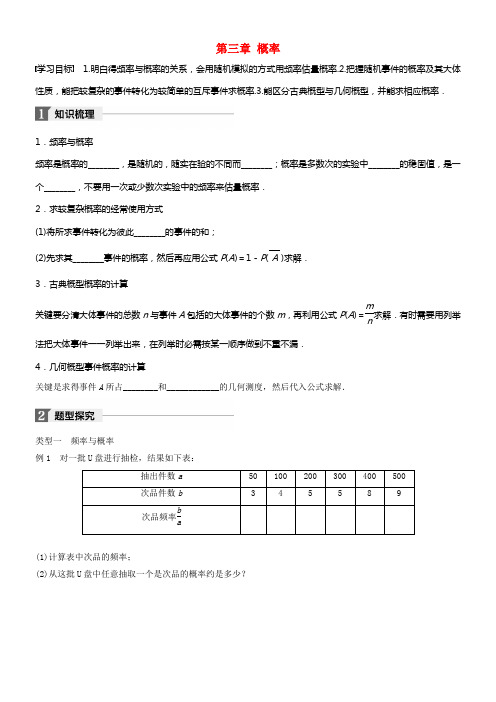 2017_2018版高中数学第三章概率章末温习课学案北师大版必修3