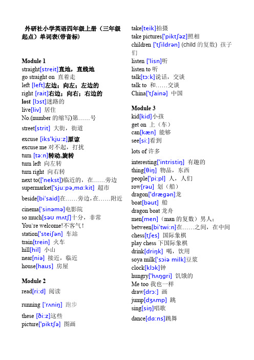 外研社小学英语四年级上册(三年级起点)单词表(带音标)