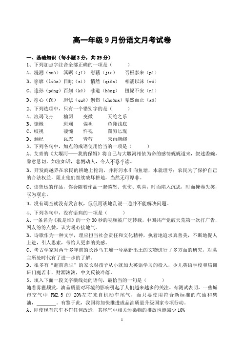 2017级高一月考试卷及答案解析(9.28)