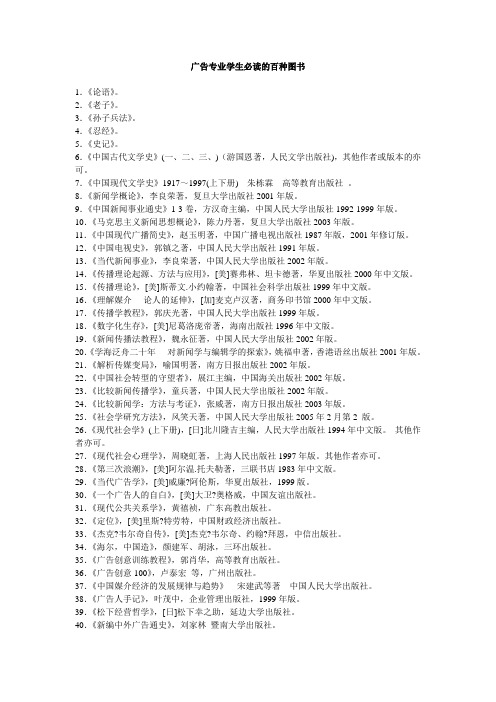 广告专业学生必读的百种图书