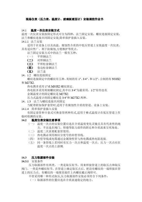 压力表与温度计安装