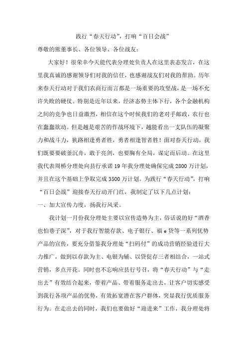 践行”春天行动“,打响”百日会战“