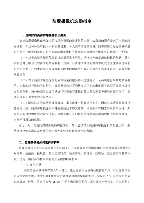 防爆摄像机选购指南