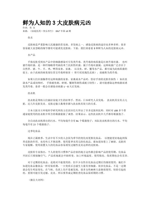 鲜为人知的3大皮肤病元凶