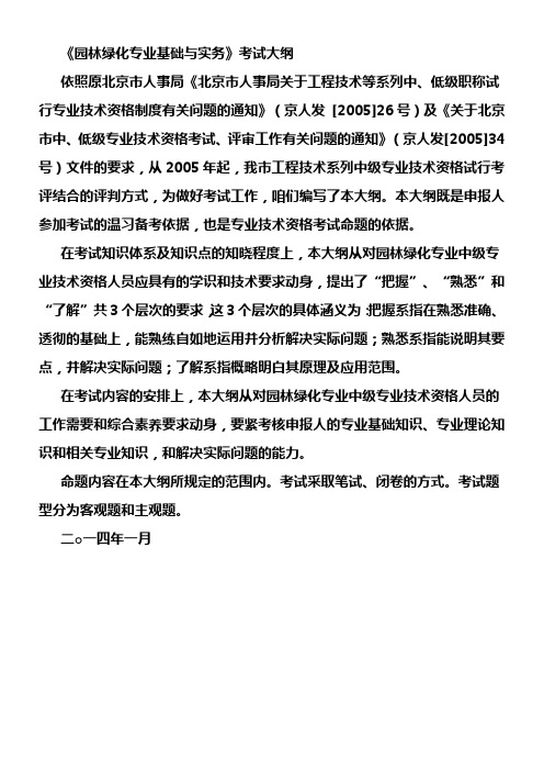 园林绿化专业
