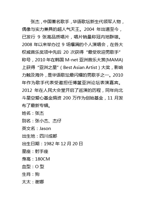 张杰