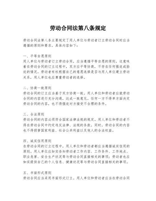 劳动合同法第八条规定