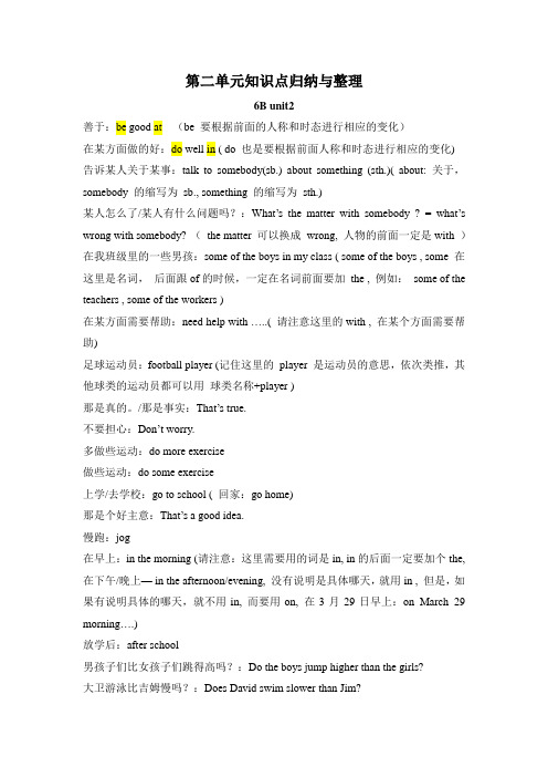 牛津英语六年下册第二单元知识点归纳与整理