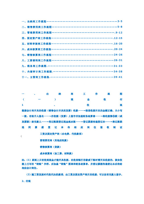 一套近乎完美的公司财务流程包括岗位设置