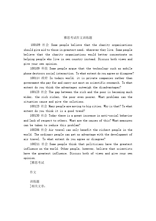 雅思考试作文训练题