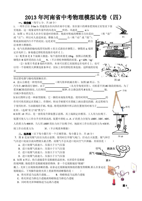 2013年河南省中考物理模拟试卷(四)