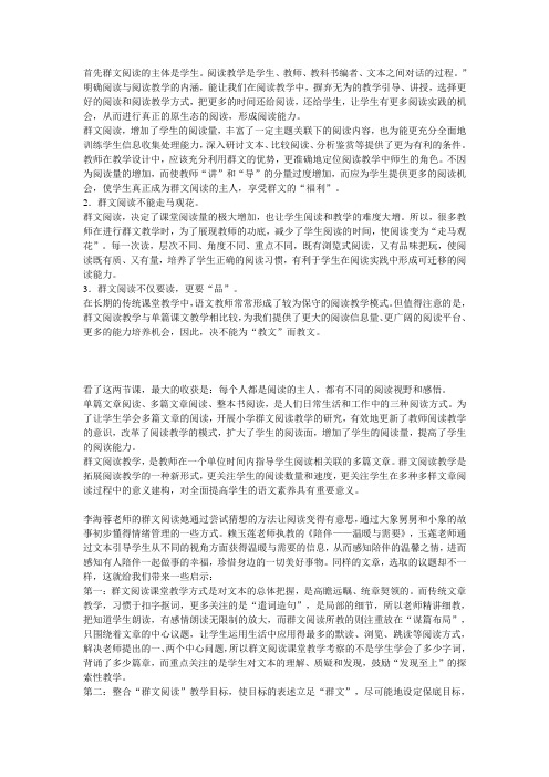 同课异构