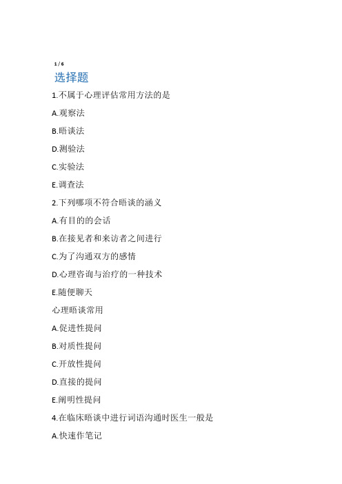 护理心理学习题