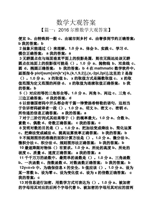 数学大观答案