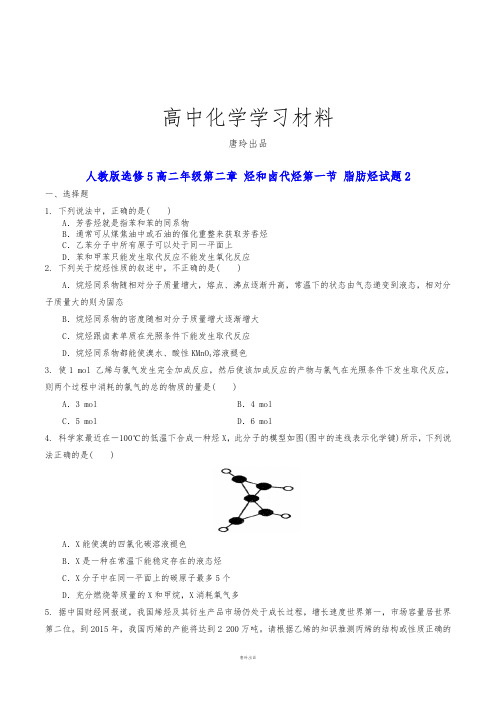 人教版高中化学选修五高二年级第二章 烃和卤代烃第一节 脂肪烃试题2.docx