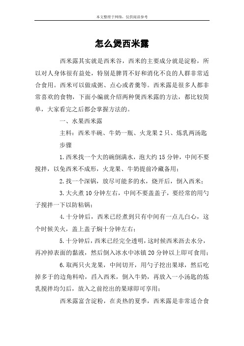 怎么煲西米露