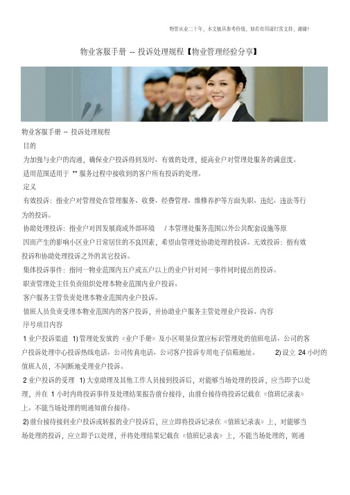 物业客服手册--投诉处理规程【物业管理经验分享】