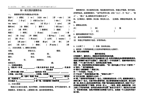 初一语文国庆假期作业