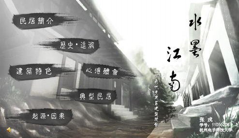 江南水乡民居建筑欣赏