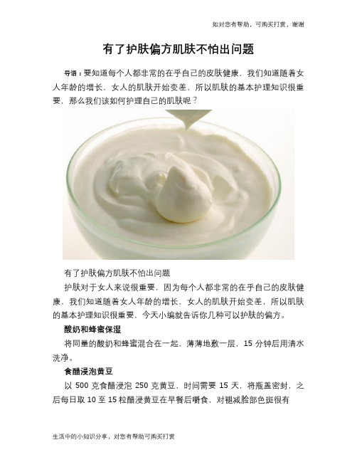 有了护肤偏方肌肤不怕出问题