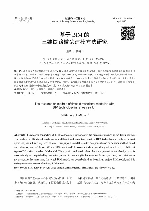 基于BIM的三维铁路道岔建模方法研究