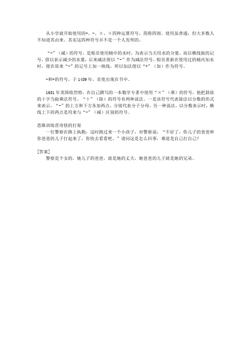 (青少年健康成长大课堂)激发青少年内在潜能的发明故事_加减乘除的发明