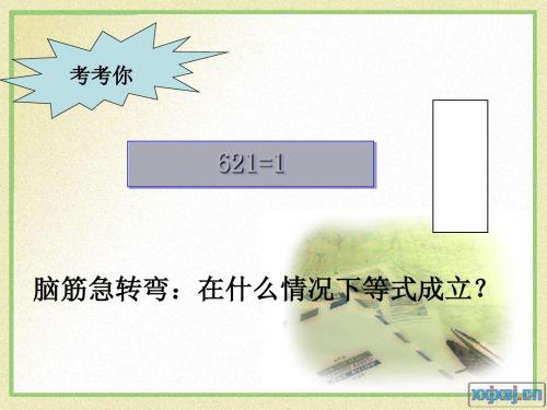 我们的新集体ppt优秀课件2