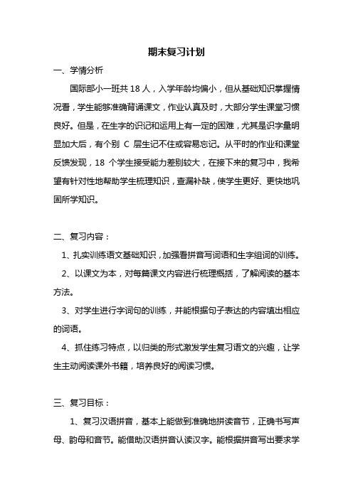 期末复习计划