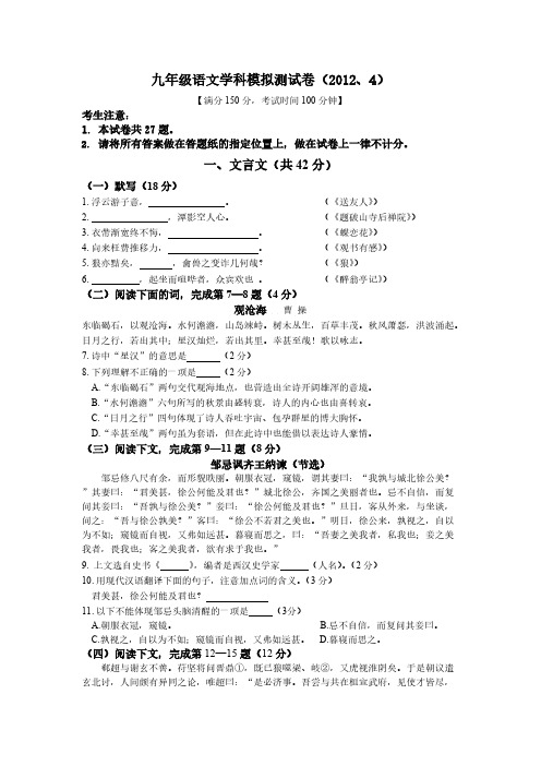 【VIP专享】2012闸北九年级初三语文二模卷及答案
