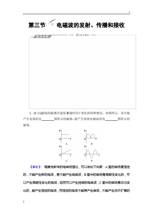 2018年春粤教版选修3-4物理教师用书：第3章 第3节 电磁波的发射、传播和接收 Word版含答案