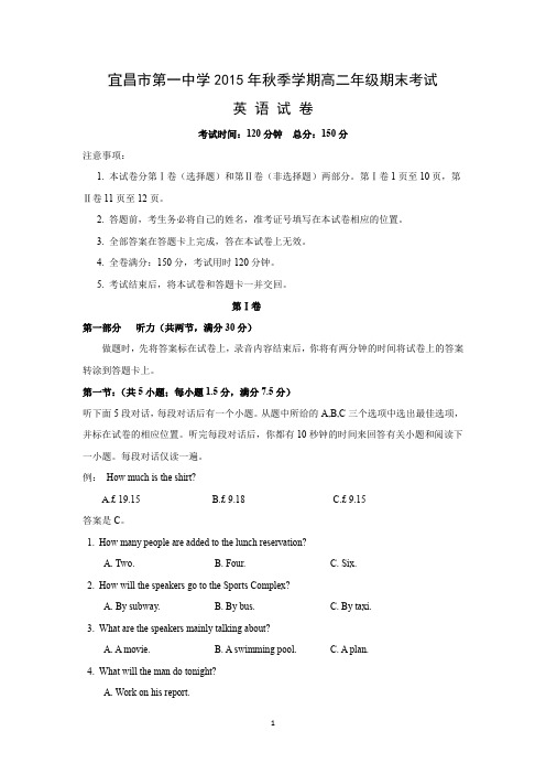 【英语】湖北省宜昌市第一中学2015-2016学年高二上学期期末考试试题