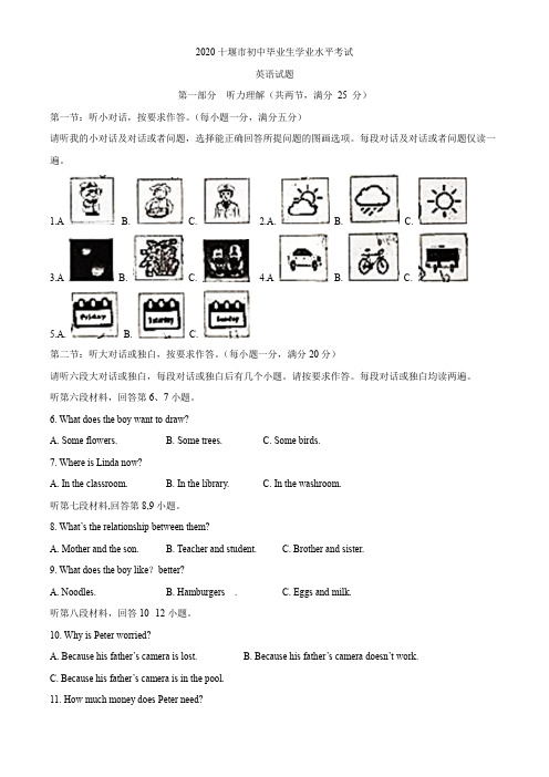 2020年湖北省十堰市中考英语试题及答案