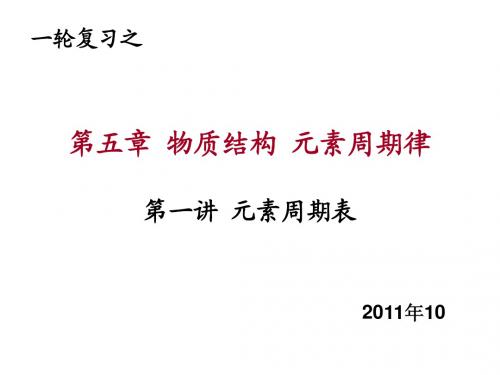高考化学考点--元素周期表