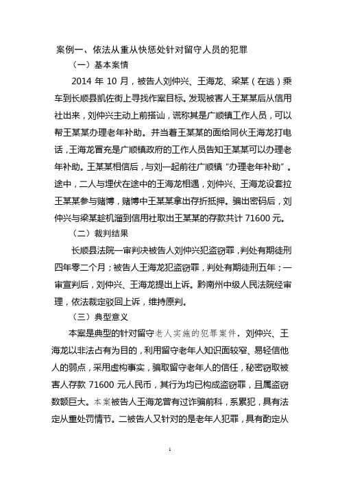 刘仲兴、王海龙诈骗案 - 黔南州