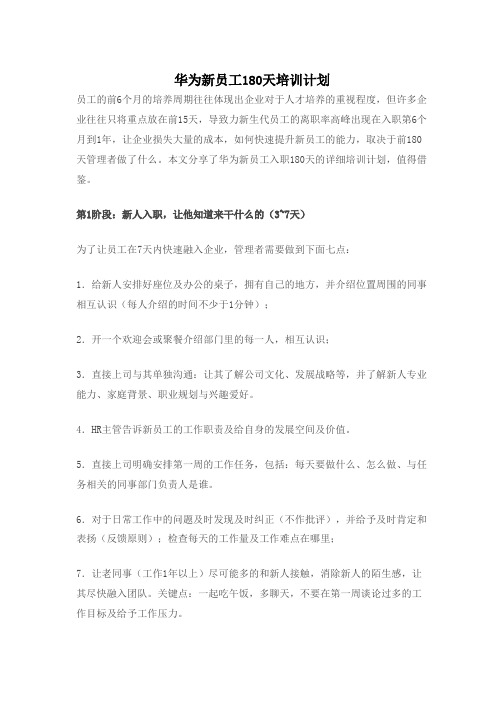培训专题-华为新员工180天培训计划