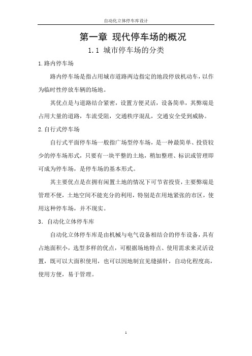 自动化立体停车库设计