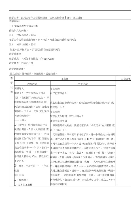 六年级民风民俗作文教案