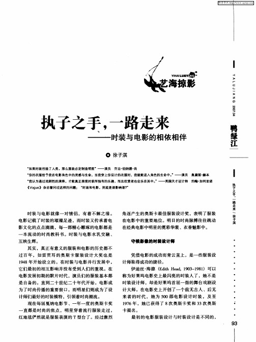 执子之手,一路走来——时装与电影的相依相伴