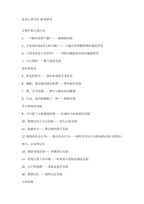 改变心理学的40项研究