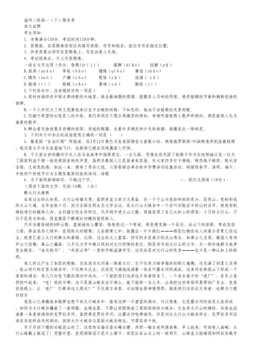 浙江省瑞安中学高一下学期期末语文试题.pdf