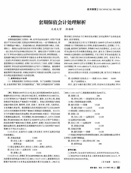 套期保值会计处理解析