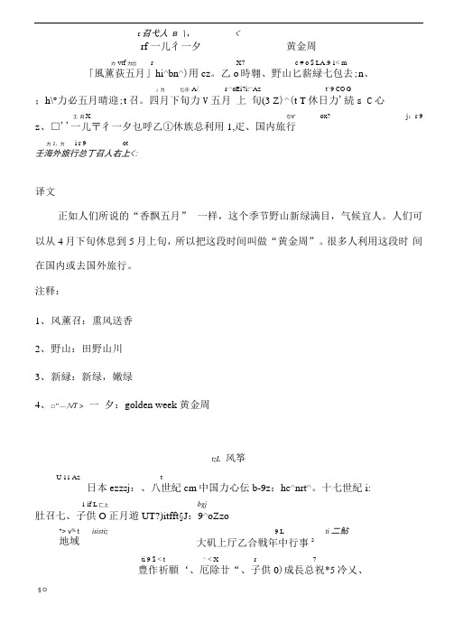 日语阅读篇含文章平假名