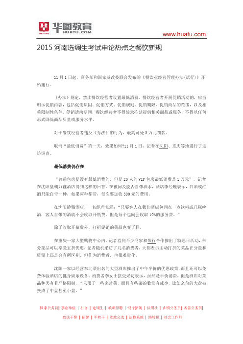 2015河南选调生考试申论热点之餐饮新规