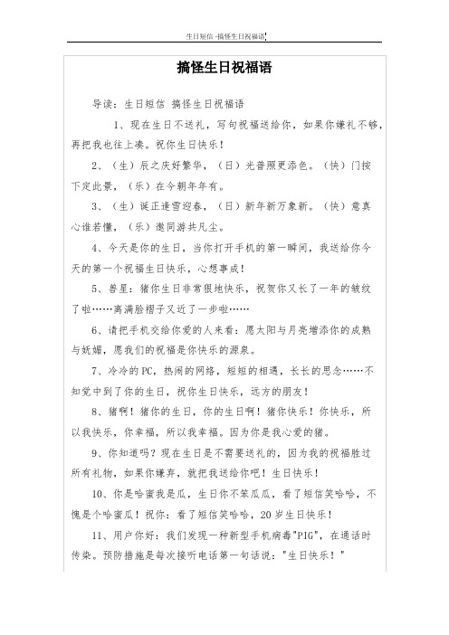 搞怪生日祝福语