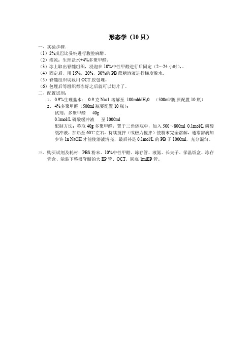 形态学分析取材步骤