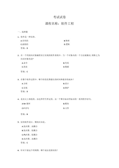 《软件工程》试卷参考答案